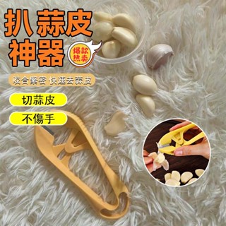 🔥隔日達🔥新款多功能剝蒜器 快速剝蒜器 剝蒜器 大蒜剝皮器 不鏽鋼剝蒜器 剝蒜皮去蒜蒂二合一 大蒜扒皮神器 手動剝蒜神器