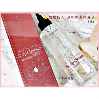 [古寶無患子]蘋果髮醋 淨味 順髮 頭皮淨化液 潤髮 護髮 順髮-240g-lady生活