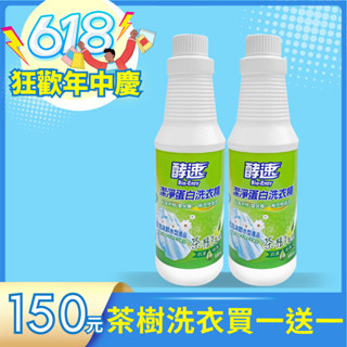 【多益得】 酵速潔淨蛋白洗衣精/