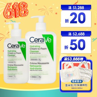 CeraVe 適樂膚 溫和洗卸泡沫潔膚乳 胺基酸洗面乳 洗面乳 卸妝乳 卸妝 236ml 473ml【巴黎丁】