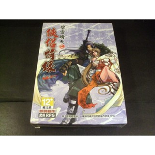 ◢藏劍閣◣全新未拆封-碧雪晴天之俠侶情緣中文版(藏劍閣遊戲特賣會B區49-2)