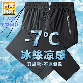 🔥臺灣現貨 L-8XL ONE牌工廠 大尺碼 涼感長褲 冰絲涼感褲 冰絲褲 休閒長褲 涼感工作褲 男女生長褲 運動褲