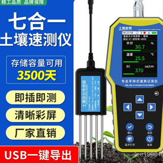 ♥免運♥ 土壤檢測儀 土壤水分速測儀 電導率傳感器ec氮磷鉀養分檢測儀溫濕度ph監測儀