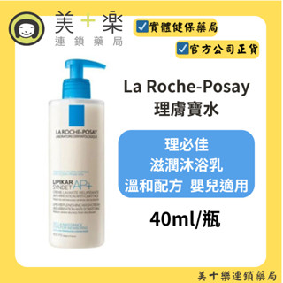La Roche-Posay 理膚寶水 理必佳滋潤沐浴乳 400ml【美十樂藥妝保健】