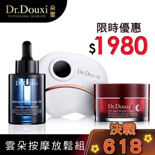 Dr.Douxi 朵璽 動感光波雲朵機+檜木修護精華油 30ml+凍齡熬夜奇蹟霜 50ml 官方旗艦店