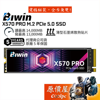 BIWIN佰維 X570 PRO【多容量可選】M.2 PCIe 5.0 SSD/固態硬碟/原價屋