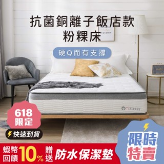 鈦享睡 粉粿床墊 硬Q床 飯店床 中鋼 獨立筒床墊 高彈力泡棉 抗菌銅離子 彈簧床墊 3D透氣 太想睡