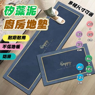 【現貨免運】廚房地墊 長型地墊 珪藻土地墊 矽藻土地墊 矽藻泥地墊 大尺寸 珪藻土軟墊 防滑地墊 防滑墊