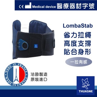 【法國途安】0854滑輪式護腰 透氣輕巧 術後支撐 省力護腰 搬重物 工作護腰 脊椎壓迫 脊椎退化 21公分 康到家