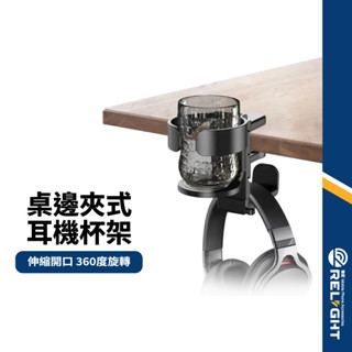 【桌邊夾式耳機杯架】伸縮夾口 360度旋轉 弧形邊緣 適用各種耳機 線材收納卡槽 防刮矽膠 免打孔耳機架 多功能桌面掛架