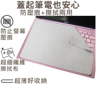 【Ezstick】ACER Swift Lite SFL14-54M 筆電 超細纖維 清潔布 擦拭布 防塵布