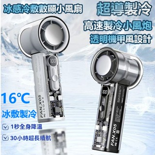 【現貨+免運】🧊冷風扇 手持電風扇 風扇 隨身風扇 半導體製冷風扇 冰感降溫 手持小冰扇 手持小風扇 製冷風扇 手持風扇