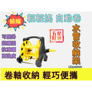 水管收納器 水管架 纏繞收卷器 洗車水管收納車 收管架 水管收納架 家用水管盤管器