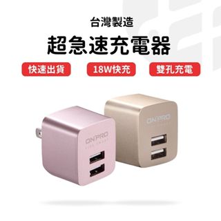 【原廠保固 隔日出貨】onpro充電頭 充電器 samsung充電頭 充電頭快充 快充頭 手機充電頭 UC-2P01