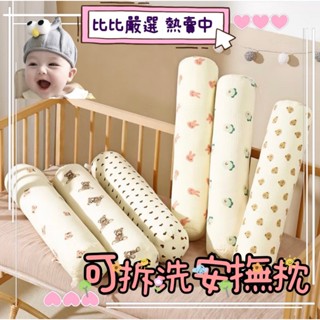 BB-Shop 🌸臺灣🚀 可拆洗 ins 圓柱枕 防撞抱枕 嬰兒床圍 安撫枕 抱枕 床頭午睡靠墊靠枕