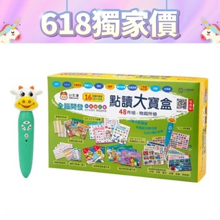 小牛津 點讀大寶盒 48件組【電商版】 超取專用 內附16G點讀筆 中英切換 幼兒啟蒙 學前教育 親子共讀 寶寶共和國