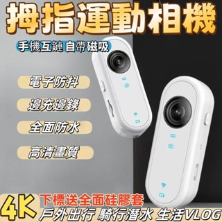 小米品質⚡4K超清 戶外運動相機 微型攝影機 拇指相機 水下攝像機 行車紀錄器 運動攝影機 運動相機 潛水相機 記錄器