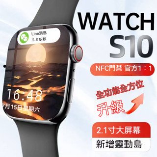24H出貨🔥2025新款S10智慧手錶 LINE通知 靈動島 藍牙手錶 多功能健康檢測手錶 計步運動手錶