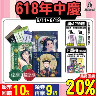 Mdmmd. 明洞國際 新涼感抑菌衛生棉-涼感/超涼感後宮系列【官方直營】