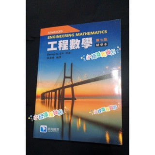 📚二手書 工程數學 數位邏輯設計 數位邏輯 Arduino 史記 省錢