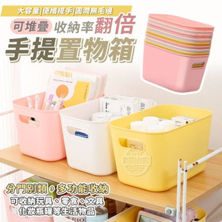 {雙右樂活}☘️收納率翻倍可堆疊手提置物箱☘️收納櫃抽屜櫃居家生活收納桌上收納浴室收納廚房收納餐廚用具玩具箱