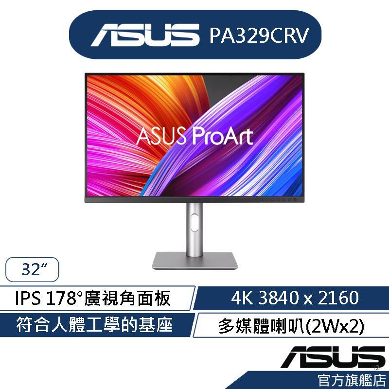 ASUS華碩 ProArt PA329CRV 32型 4K專業喇叭螢幕(32"/3840x2160/IPS)