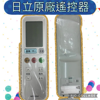日立遙控器 RS12T1 日立原廠遙控器 冷氣遙控器