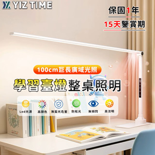 【易利談】檯燈 學習燈 全光譜100cm巨長 書桌臺燈 學生寫字閱讀燈 工作燈（品牌保固）