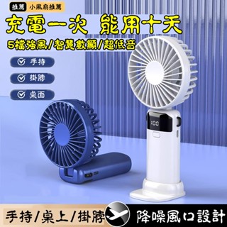 🔥限時低價🔥 手持小冰扇 手持小風扇 隨身風扇 風扇 手持風扇 靜音風扇 小米 充電電風扇 小風扇 小電扇 usb風扇