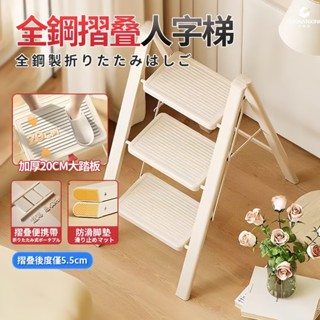 【臺灣公司貨】🔥熱 全碳鋼家用人字梯 家用人字梯 伸縮梯 折疊梯 梯子 入宅梯 工作梯 工具梯 家用梯 三步梯 四步梯