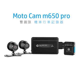 HP 惠普 M650 PRO 高畫質 機車 行車記錄器 M650 PRO