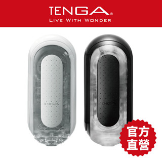 【TENGA】FLIP 0 飛機杯 重複性 成人用品 自慰杯 情趣用品 現貨 18禁【官方直營】
