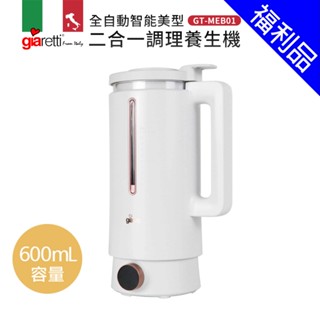 [福利品]【義大利Giaretti珈樂堤】全自動美型營養調理機/豆漿機/副食品(GT-MEB01)