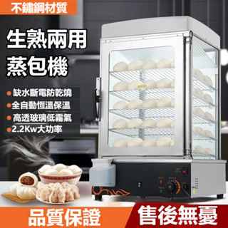 【可開發票】110V蒸包機 商用5層電熱蒸包子機 雙層防爆玻璃 防幹燒保護 桌上型蒸包機 電熱保溫 不鏽鋼保溫櫃 蒸包櫃