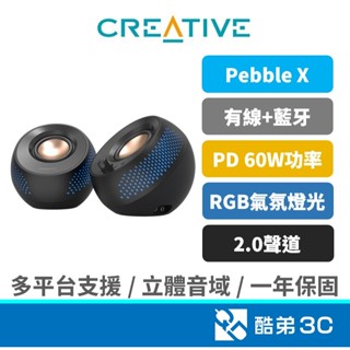 Creative Pebble X USB-C 2.0聲道RGB喇叭 電腦音響 藍芽喇叭 藍芽喇叭 音響｜創新未來