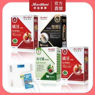 【Nutrimate你滋美得】雙酵孅甘組+夷可適+孅甘紅膠囊+藍芽體重計(豪華調控組/國家健康食品認證/夜膠囊/酵素)