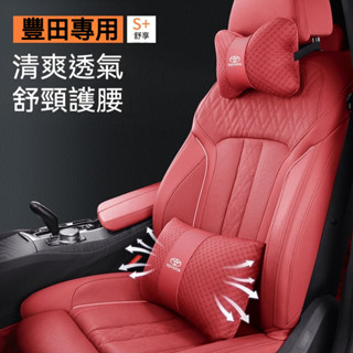 TOYOTA 豐田汽車夏季頭枕腰靠墊 冰絲透氣/記憶棉頭枕腰靠 Altis Camry CHR Cross車用頸枕腰墊