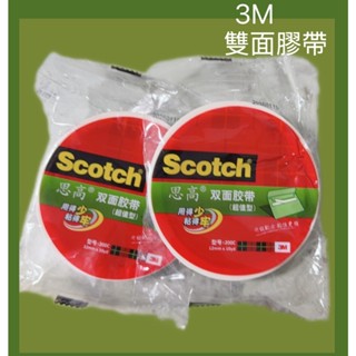3M 雙面棉紙膠帶 家用辦公 高黏度 紙質膠帶 固定薄透明