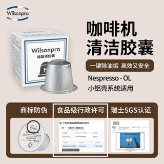 「清潔膠囊-5入」Nespresso雀巢膠囊咖啡機清潔膠囊除垢除鈣保養清洗劑片適用小米