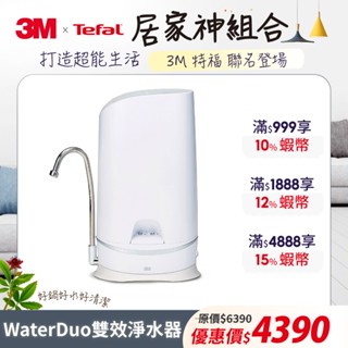 3M S003 WaterDuo DIY雙效淨水器(鵝頸款) 桌上型免安裝淨水器 可生飲