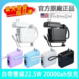 隔日到貨 現貨 保固 22.5W 超級 快充 行動電源 20000mAh行充 移動電源 行動充電器 自帶插頭自帶線行充