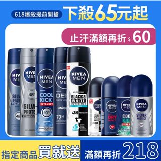 【NIVEA 妮維雅】男士止汗爽身噴霧瞬間酷涼系列150ml-麝香(48H抑味爽身/-10度C順降)(噴霧/乳液)
