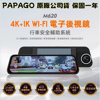 PAPAGO行車紀錄器 M620 9.35吋 4K+1K WIFI 電子後視鏡+GPS測速 附贈64G記憶卡 m620