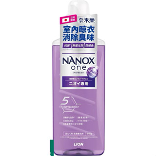 日本獅王奈米樂超濃縮抗菌洗衣精640g
