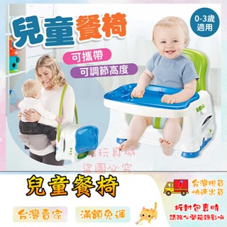 兒童餐椅 兒童玩具椅 寶寶學坐椅 嬰兒座椅 幫寶椅 學習椅 嬰兒吃飯椅 🔥臺灣現貨🔥 😽198玩具城😽 W854