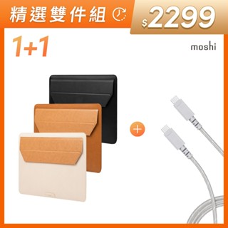 moshi【精選雙件組】Muse 13吋筆電支架包+USB-C to USB-C 2.0m 充電線 出差族首選