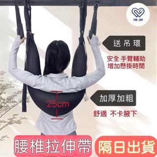 臺灣現貨24H出 腰椎拉伸帶 專業護腰帶 帶拉環 改善腰椎脊椎伸展器 脊椎牽引帶 牽引器 吊腰帶 脊椎拉伸 拉腰 吊腰