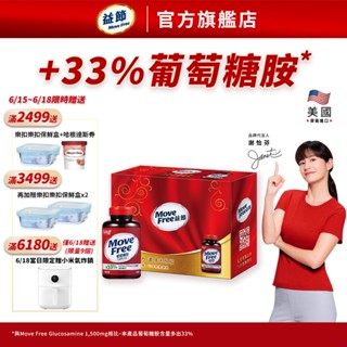 【益節官方旗艦店】加強型葡萄糖胺錠2入禮盒組 (150錠x2瓶) x1組｜Move Free