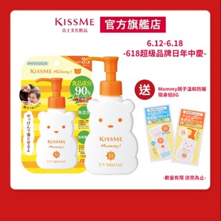 【KISSME奇士美 官方旗艦】Mommy 親子溫和防曬凝膠100g