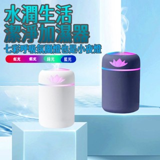 💥6H出貨 水氧機 香氛機 加濕器 薰香機 香薰機 擴香機 香氛機 無線加濕機 水氧機 USB充電加濕機 無線空氣加濕器
